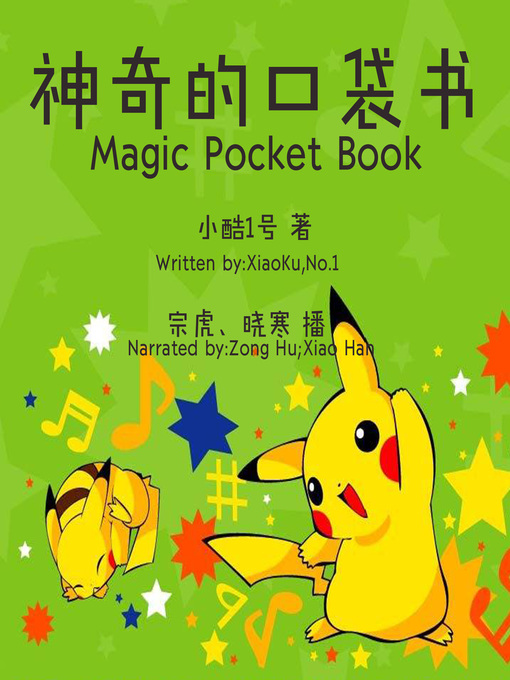 Cover image for 神奇的口袋书